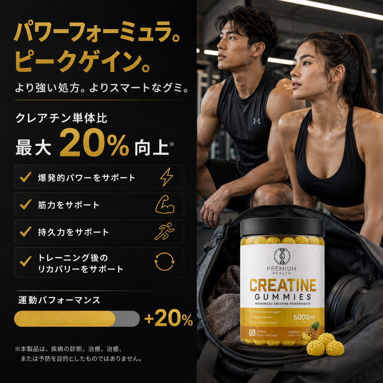 クレアチンモノハイドレート グミ（45日分）パイナップル味